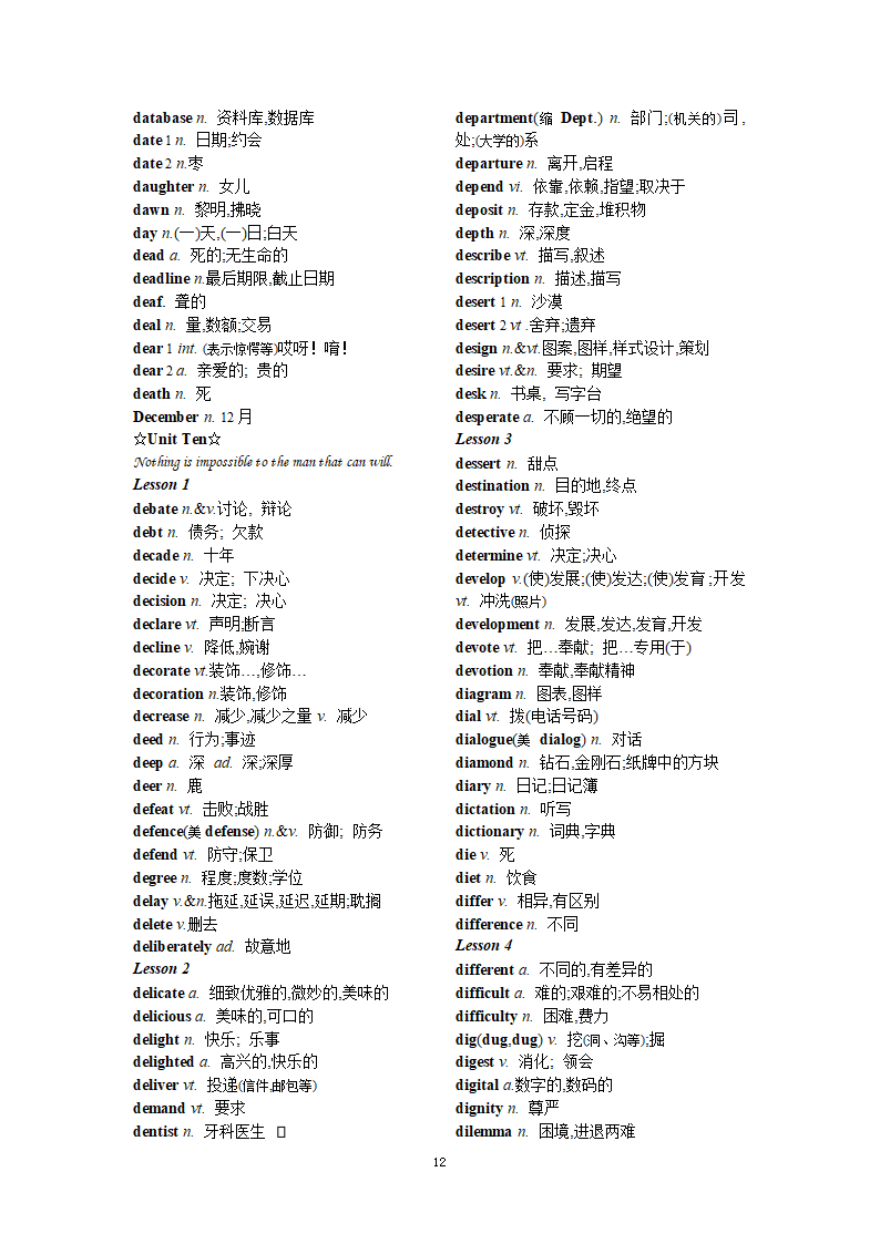 高考英语常用3500词.doc第12页