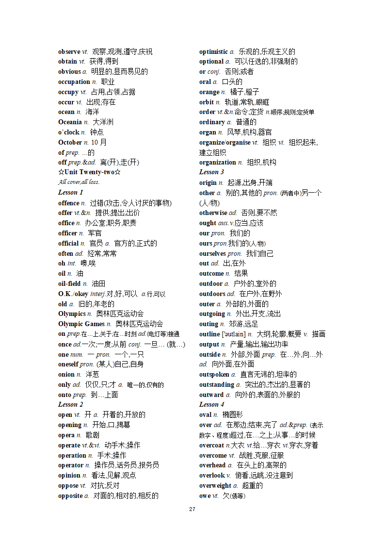 高考英语常用3500词.doc第27页