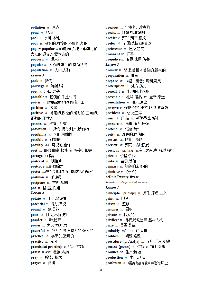 高考英语常用3500词.doc第30页