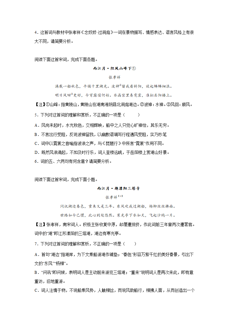 2023届高考语文古代诗歌阅读训练-张孝祥（含答案）.doc第2页