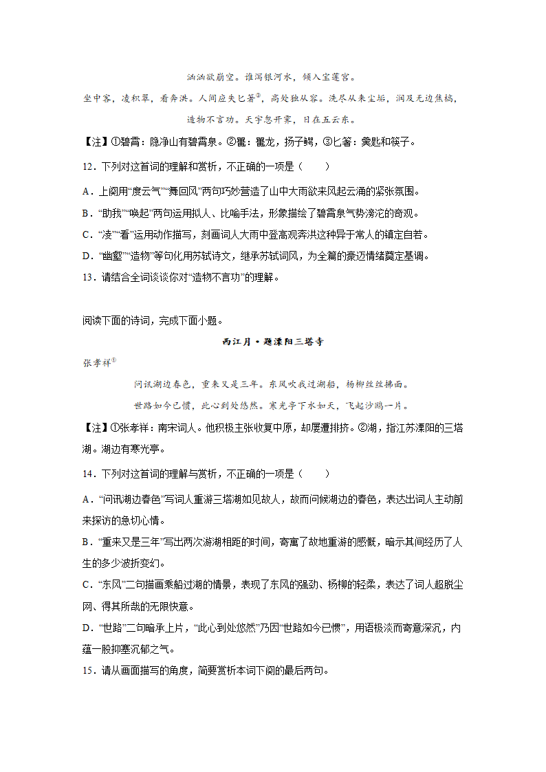 2023届高考语文古代诗歌阅读训练-张孝祥（含答案）.doc第4页