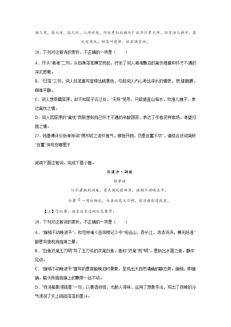 2023届高考语文古代诗歌阅读训练-张孝祥（含答案）.doc第8页