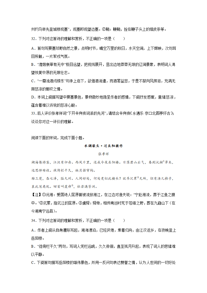 2023届高考语文古代诗歌阅读训练-张孝祥（含答案）.doc第10页