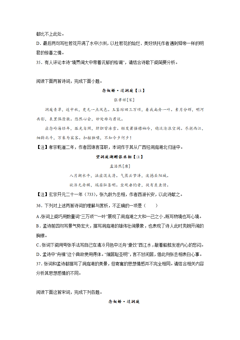 2023届高考语文古代诗歌阅读训练-张孝祥（含答案）.doc第11页