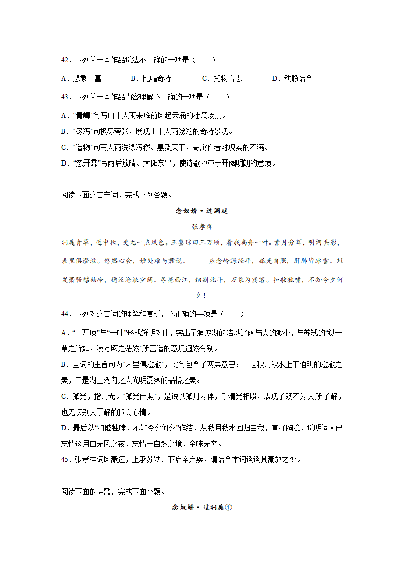 2023届高考语文古代诗歌阅读训练-张孝祥（含答案）.doc第13页