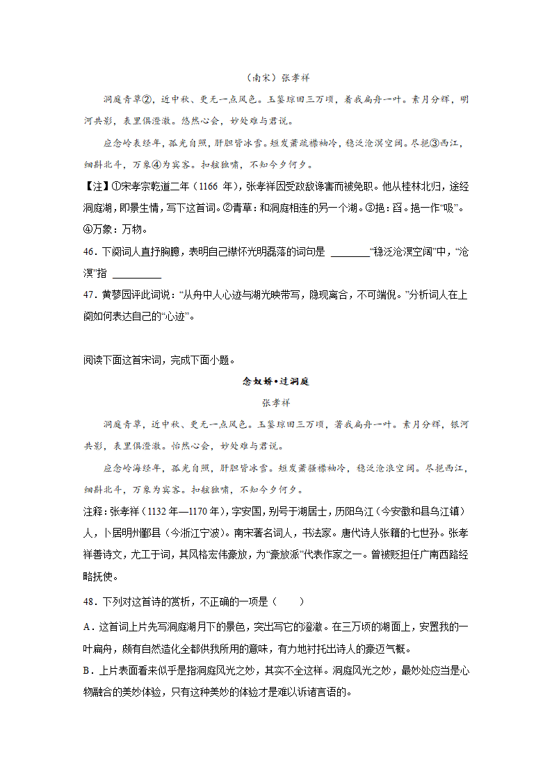 2023届高考语文古代诗歌阅读训练-张孝祥（含答案）.doc第14页