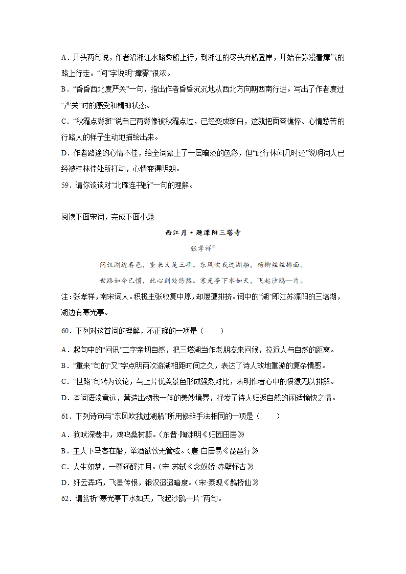 2023届高考语文古代诗歌阅读训练-张孝祥（含答案）.doc第18页