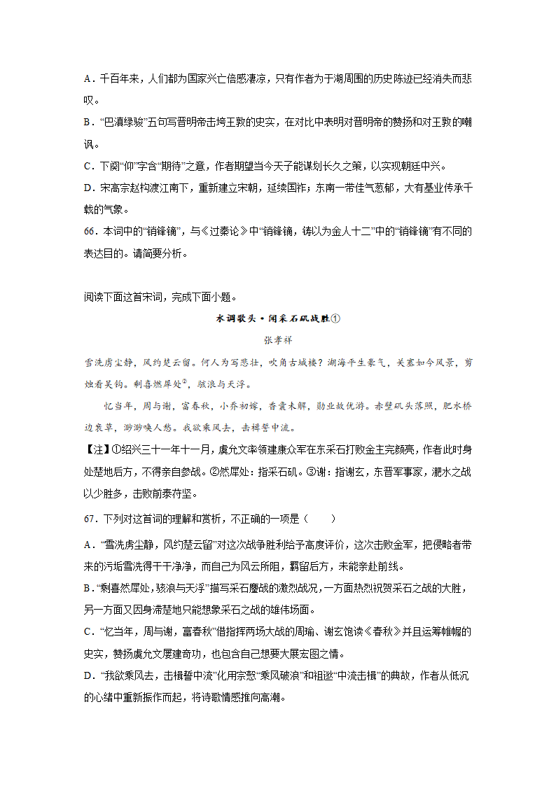 2023届高考语文古代诗歌阅读训练-张孝祥（含答案）.doc第20页