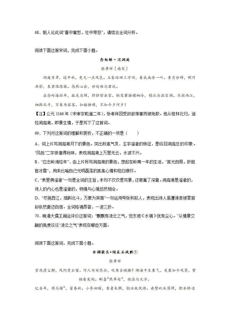 2023届高考语文古代诗歌阅读训练-张孝祥（含答案）.doc第21页