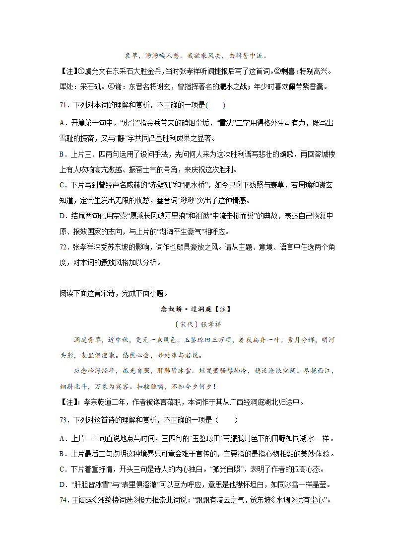 2023届高考语文古代诗歌阅读训练-张孝祥（含答案）.doc第22页