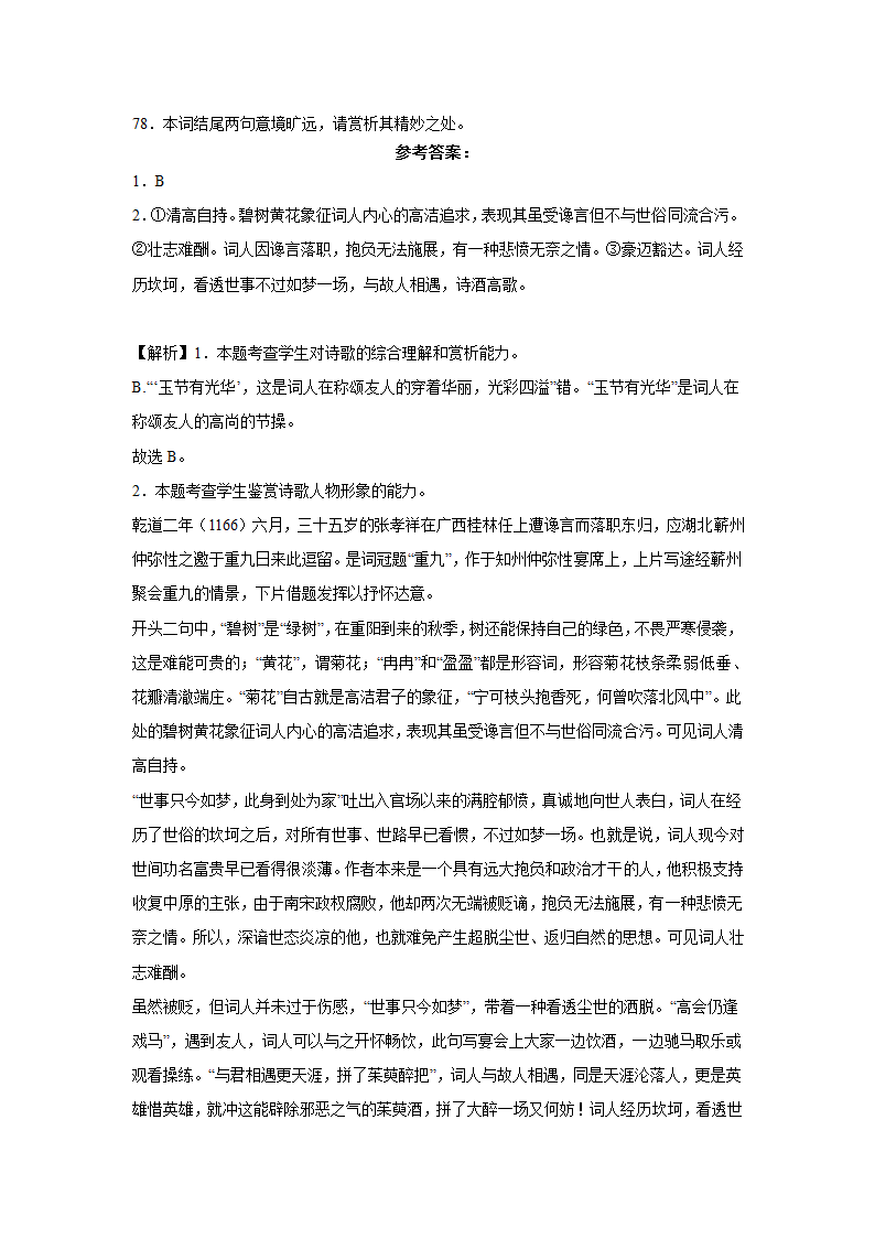 2023届高考语文古代诗歌阅读训练-张孝祥（含答案）.doc第24页