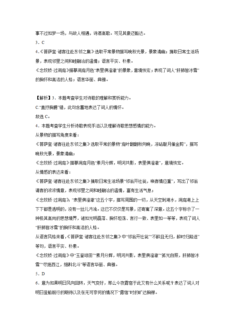 2023届高考语文古代诗歌阅读训练-张孝祥（含答案）.doc第25页