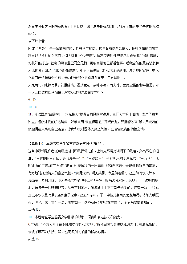 2023届高考语文古代诗歌阅读训练-张孝祥（含答案）.doc第27页