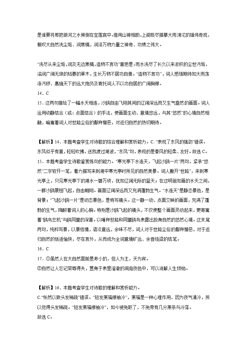 2023届高考语文古代诗歌阅读训练-张孝祥（含答案）.doc第29页