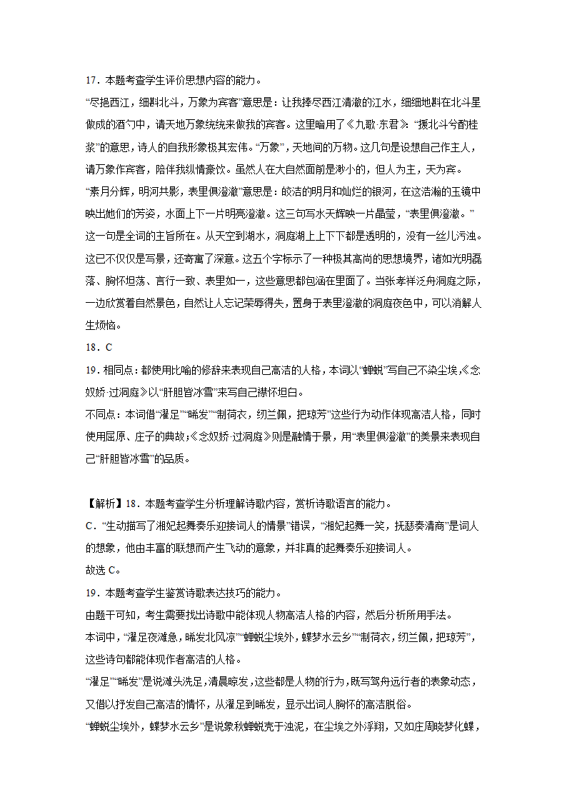 2023届高考语文古代诗歌阅读训练-张孝祥（含答案）.doc第30页