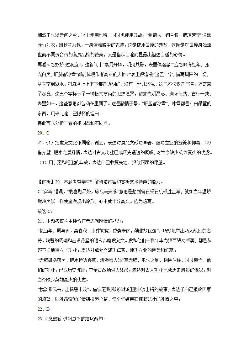 2023届高考语文古代诗歌阅读训练-张孝祥（含答案）.doc第31页