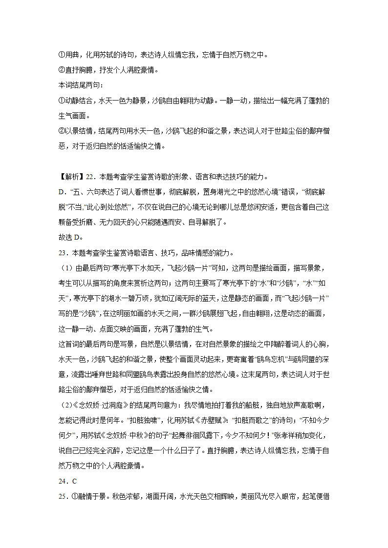 2023届高考语文古代诗歌阅读训练-张孝祥（含答案）.doc第32页