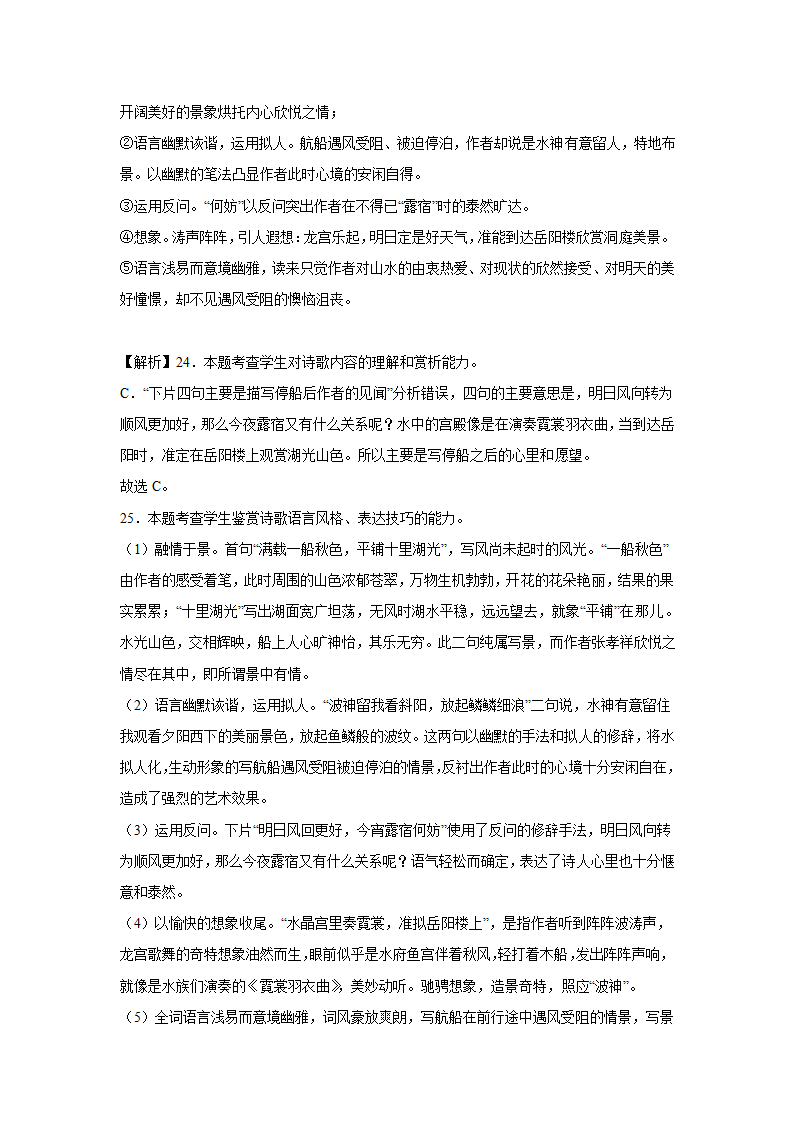 2023届高考语文古代诗歌阅读训练-张孝祥（含答案）.doc第33页