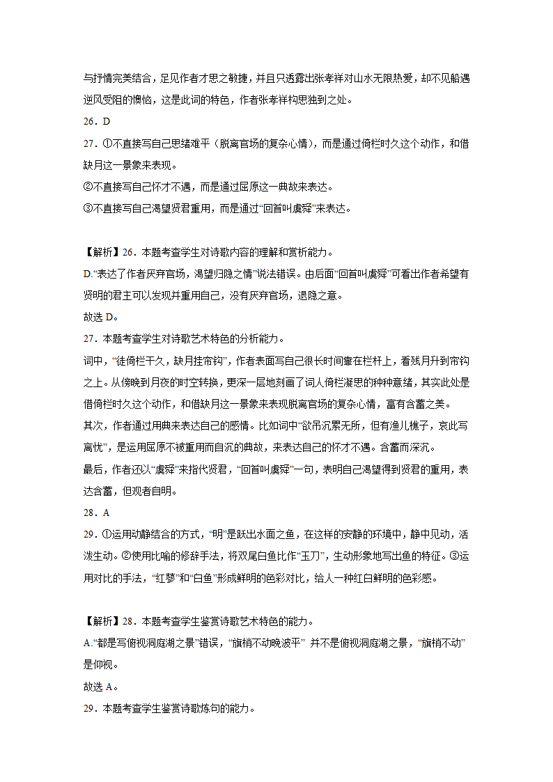 2023届高考语文古代诗歌阅读训练-张孝祥（含答案）.doc第34页