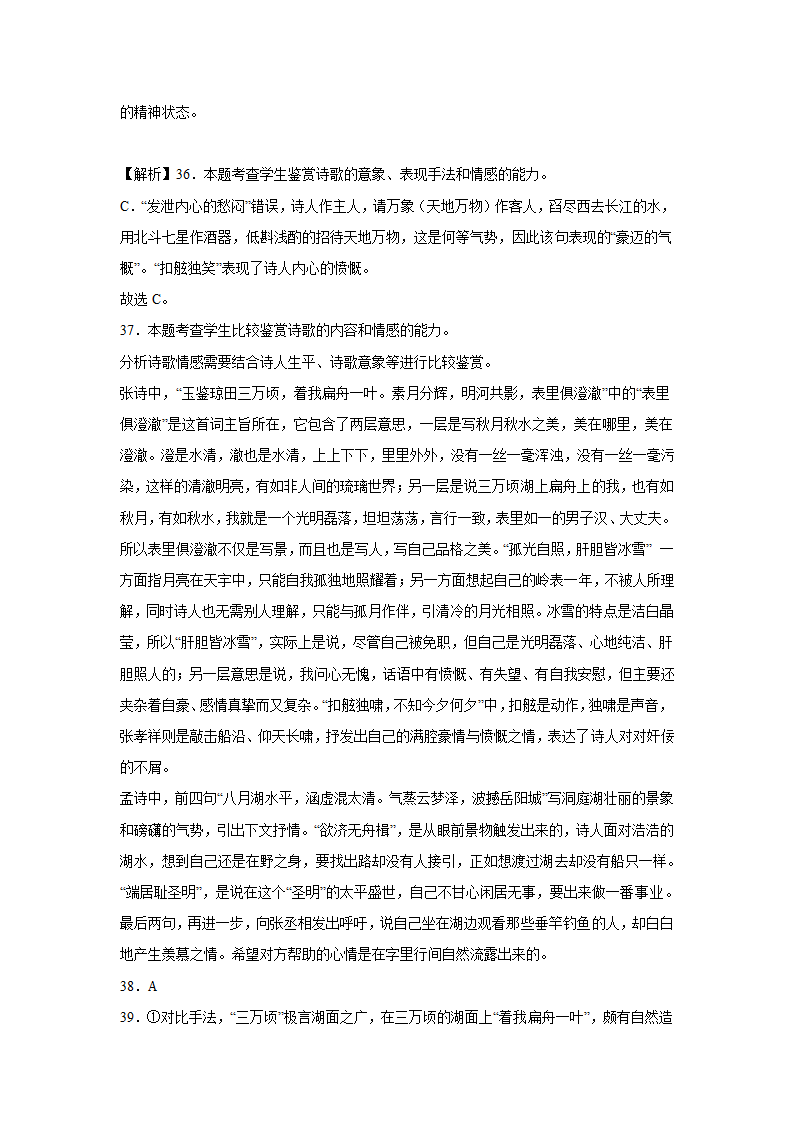 2023届高考语文古代诗歌阅读训练-张孝祥（含答案）.doc第38页