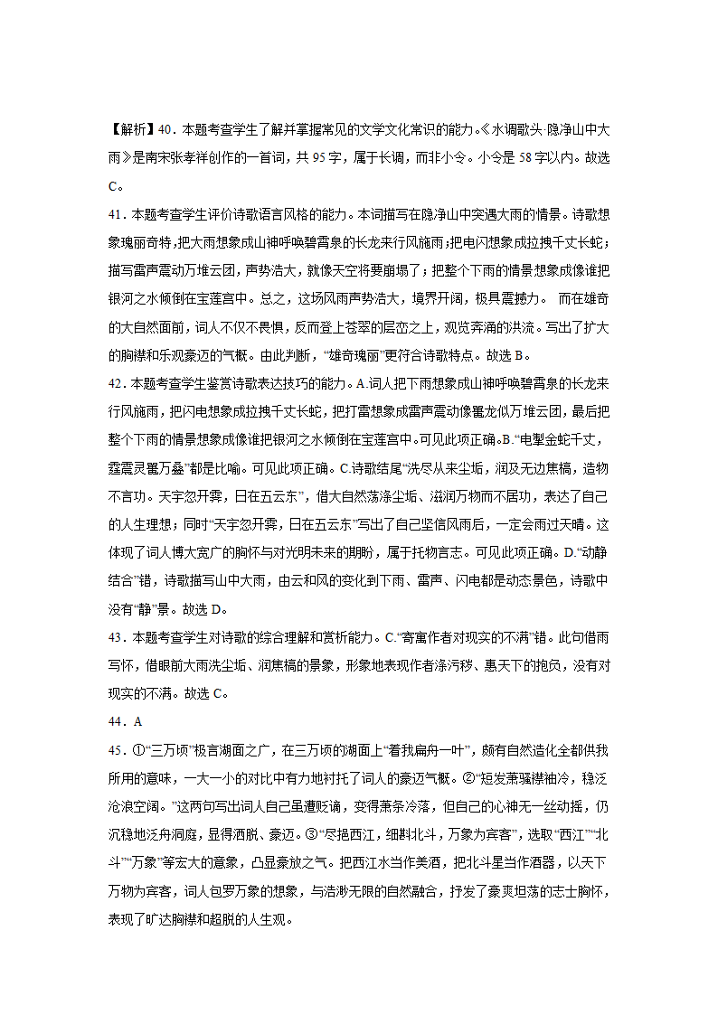 2023届高考语文古代诗歌阅读训练-张孝祥（含答案）.doc第40页