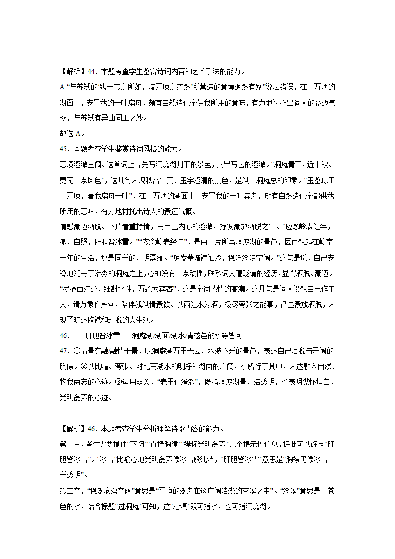 2023届高考语文古代诗歌阅读训练-张孝祥（含答案）.doc第41页