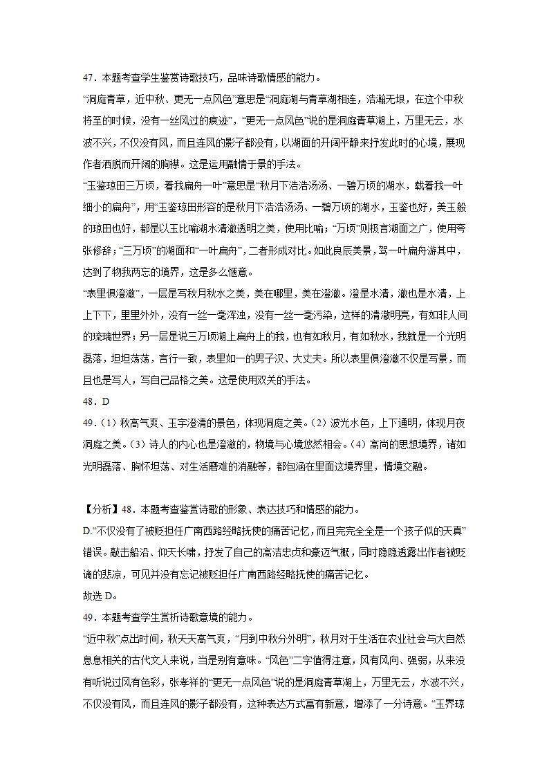 2023届高考语文古代诗歌阅读训练-张孝祥（含答案）.doc第42页