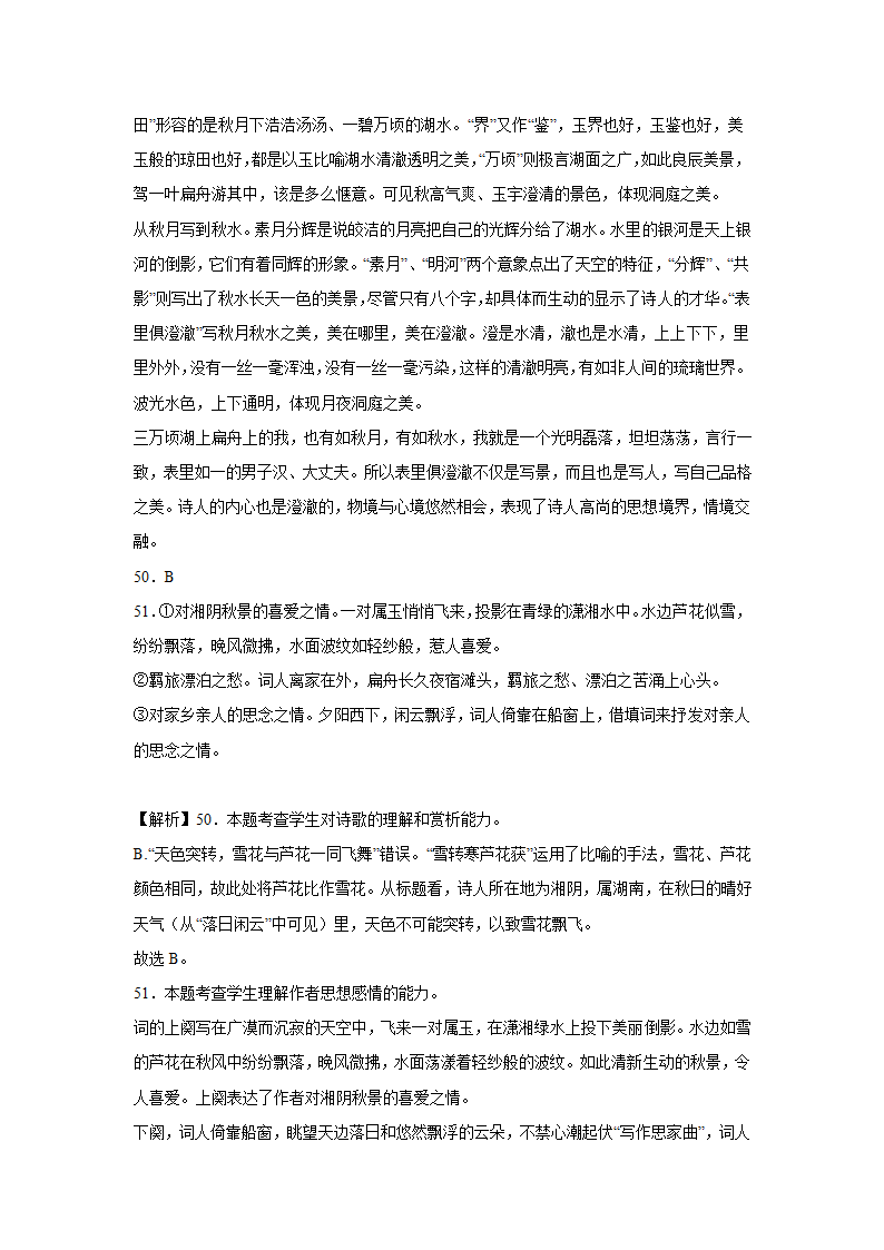 2023届高考语文古代诗歌阅读训练-张孝祥（含答案）.doc第43页