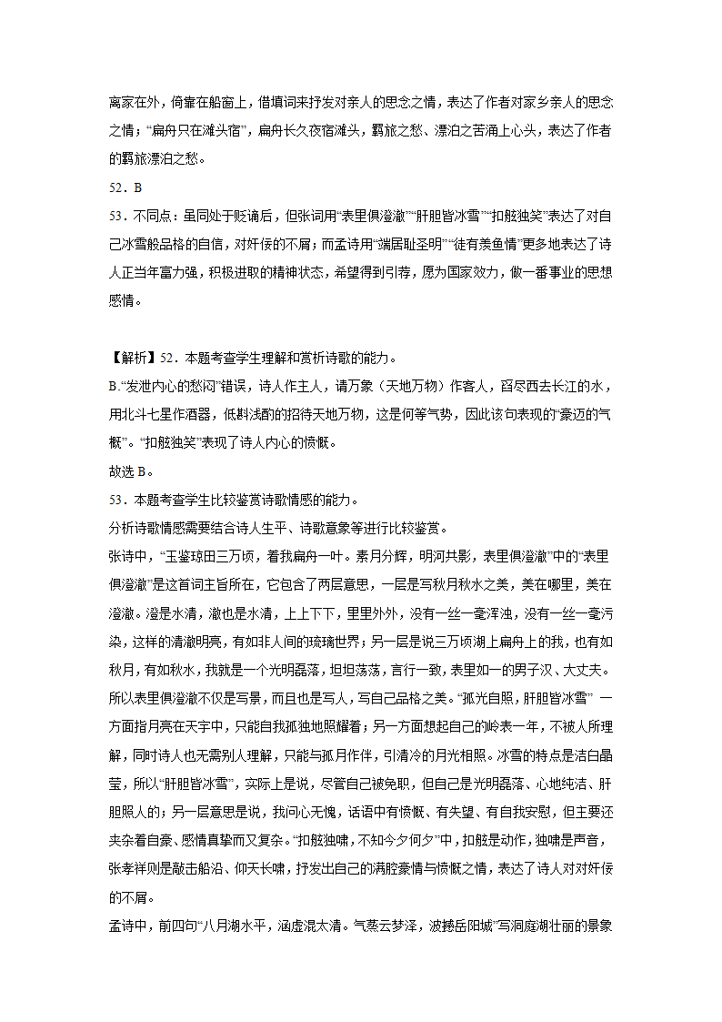 2023届高考语文古代诗歌阅读训练-张孝祥（含答案）.doc第44页