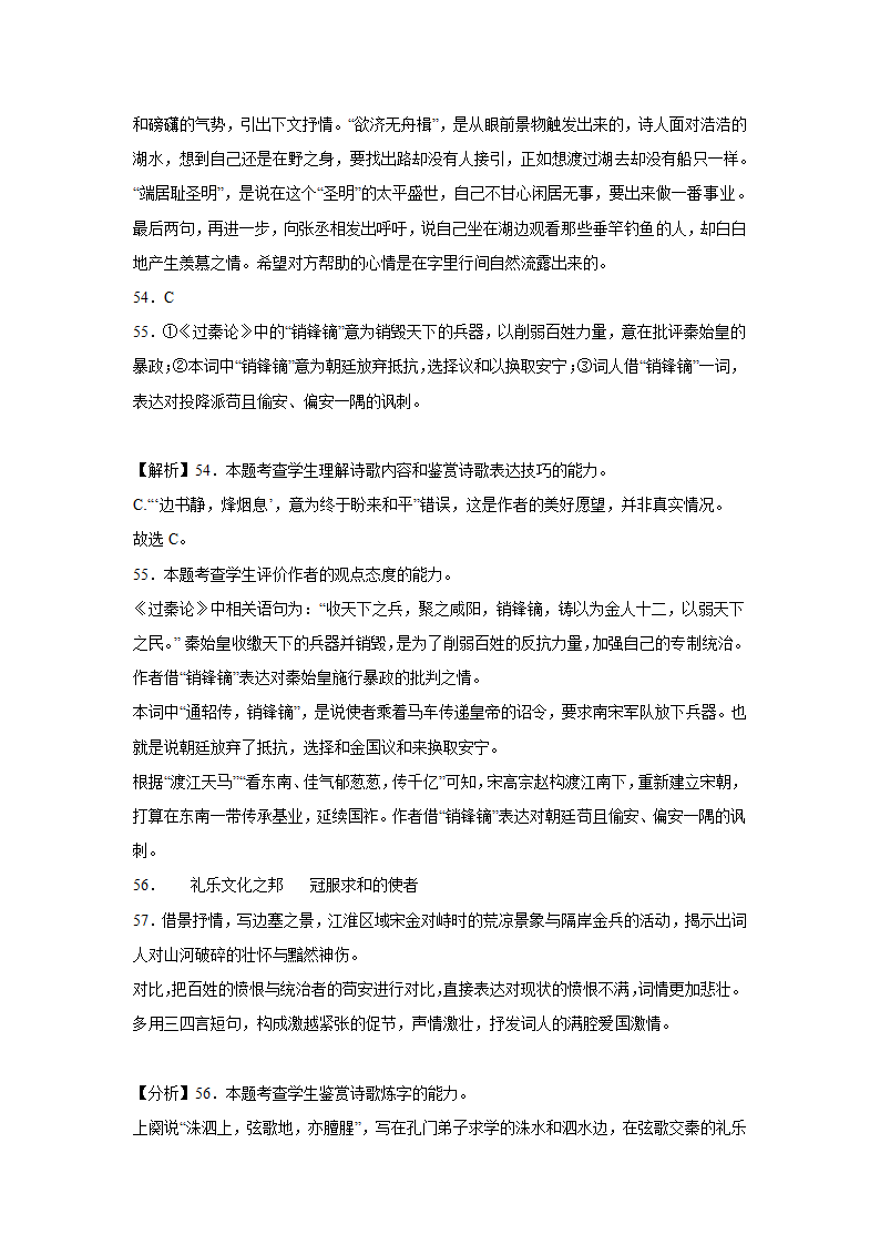 2023届高考语文古代诗歌阅读训练-张孝祥（含答案）.doc第45页