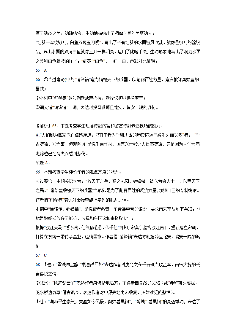 2023届高考语文古代诗歌阅读训练-张孝祥（含答案）.doc第49页