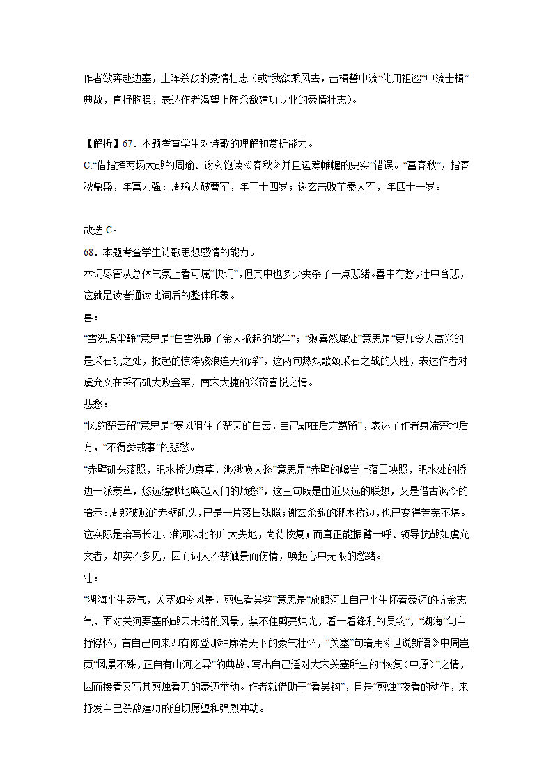 2023届高考语文古代诗歌阅读训练-张孝祥（含答案）.doc第50页