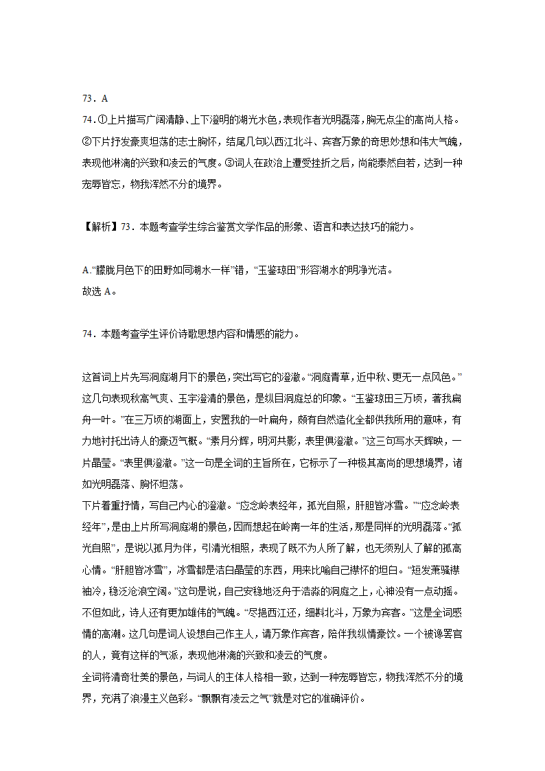 2023届高考语文古代诗歌阅读训练-张孝祥（含答案）.doc第53页