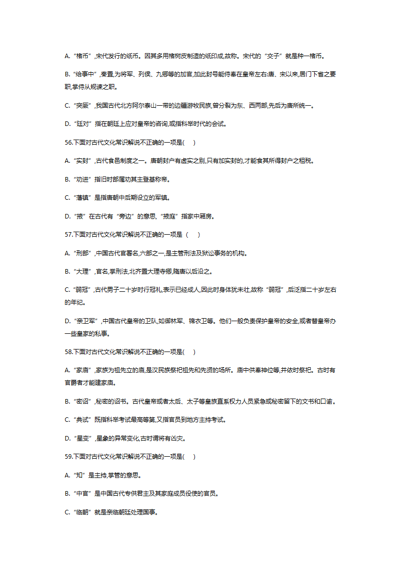 2022届高考语文复习文化常识50道（下）（含答案）.doc第2页