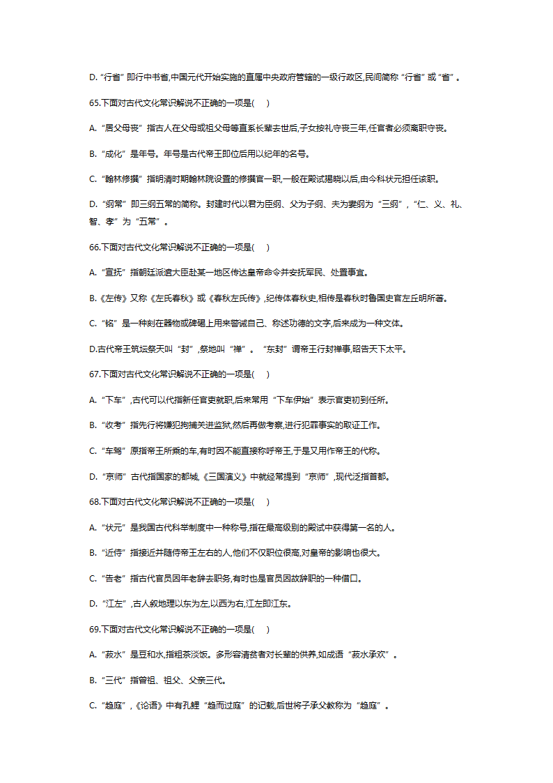 2022届高考语文复习文化常识50道（下）（含答案）.doc第4页