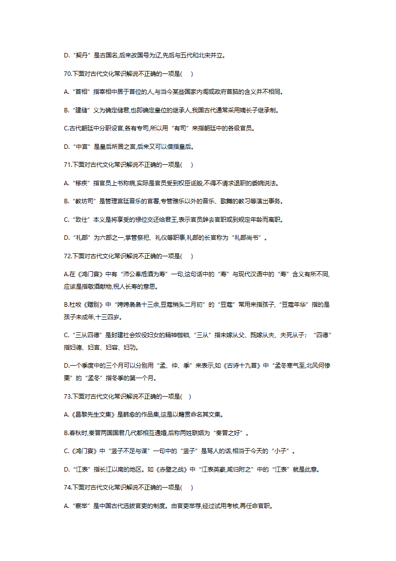 2022届高考语文复习文化常识50道（下）（含答案）.doc第5页