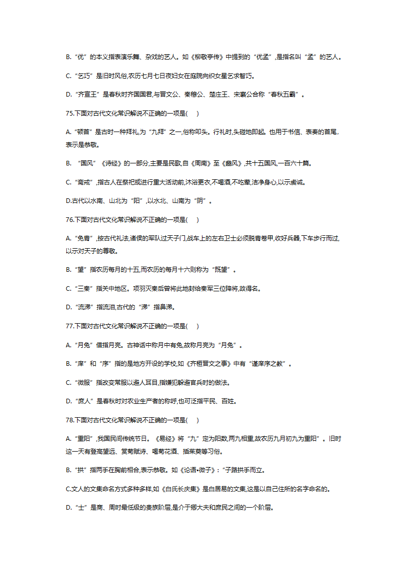 2022届高考语文复习文化常识50道（下）（含答案）.doc第6页