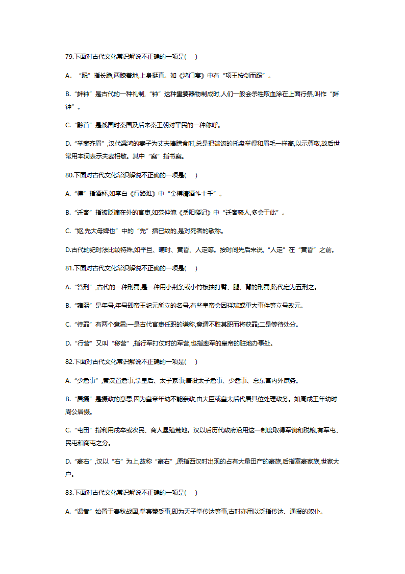 2022届高考语文复习文化常识50道（下）（含答案）.doc第7页