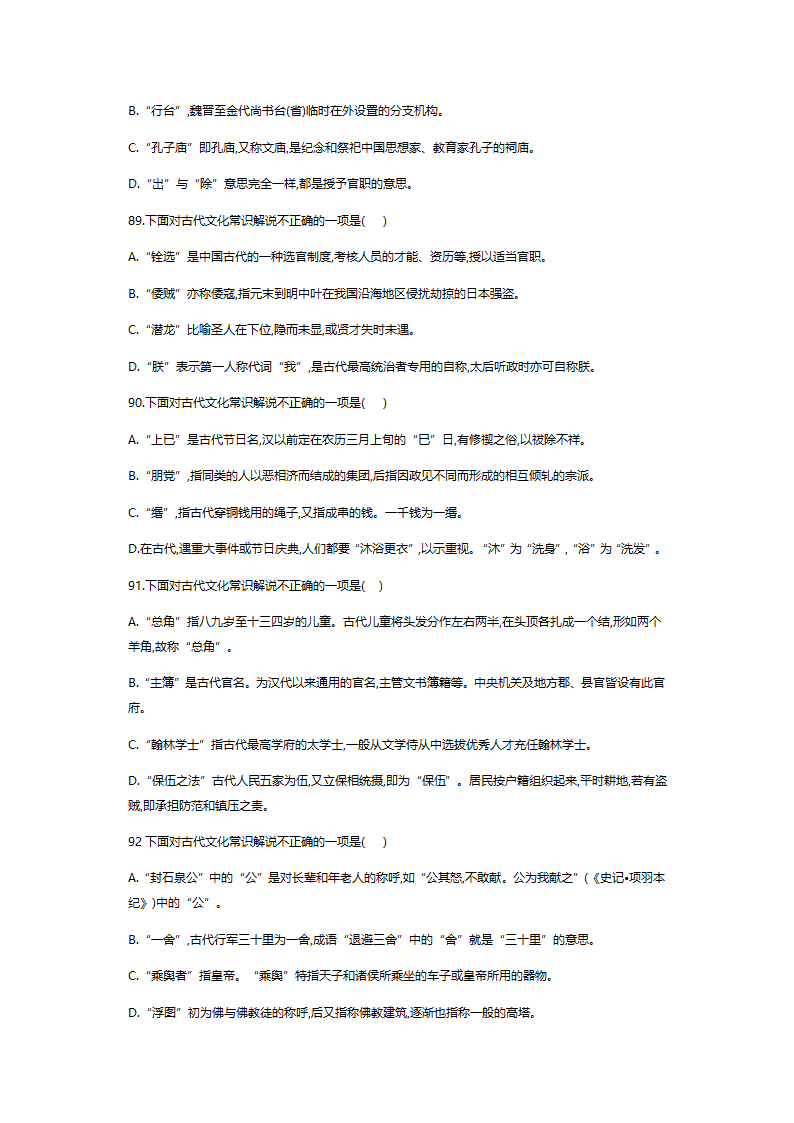 2022届高考语文复习文化常识50道（下）（含答案）.doc第9页