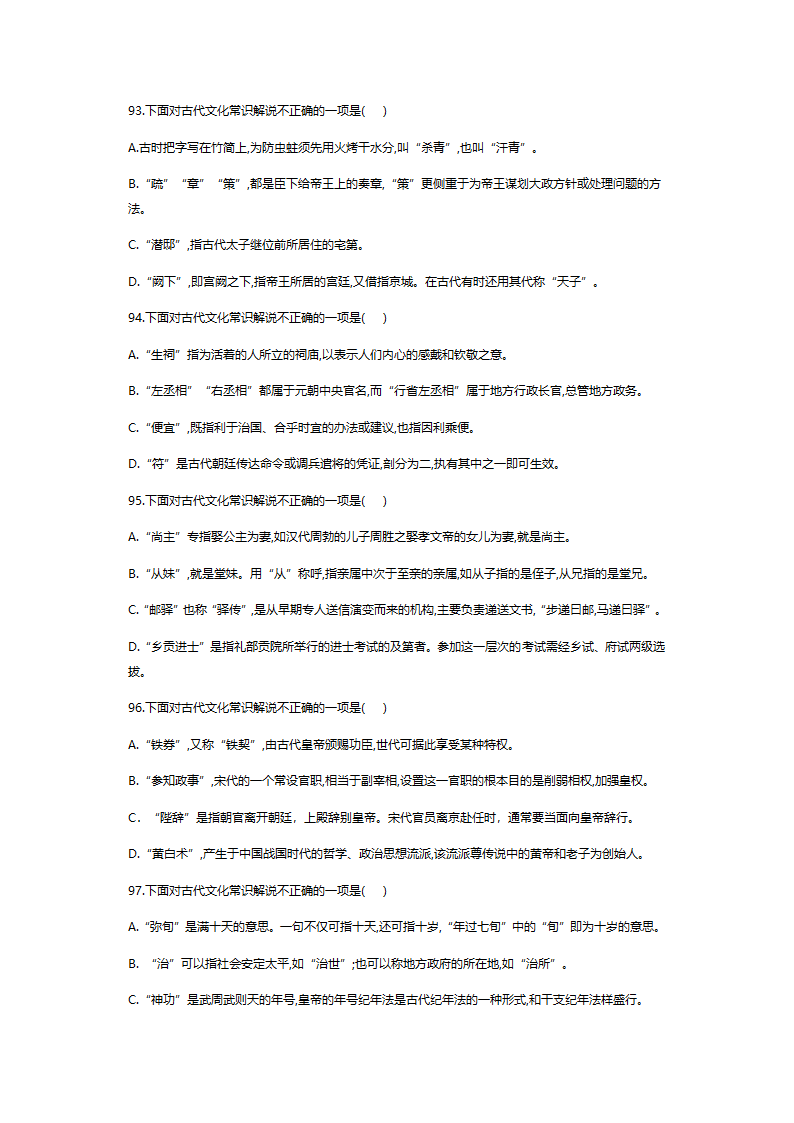 2022届高考语文复习文化常识50道（下）（含答案）.doc第10页