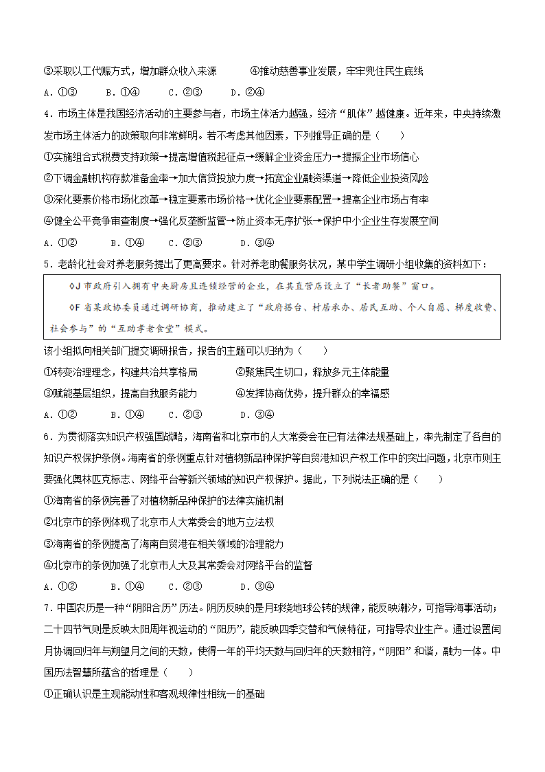 2022年新高考山东政治高考真题（word版，含答案）.doc第2页