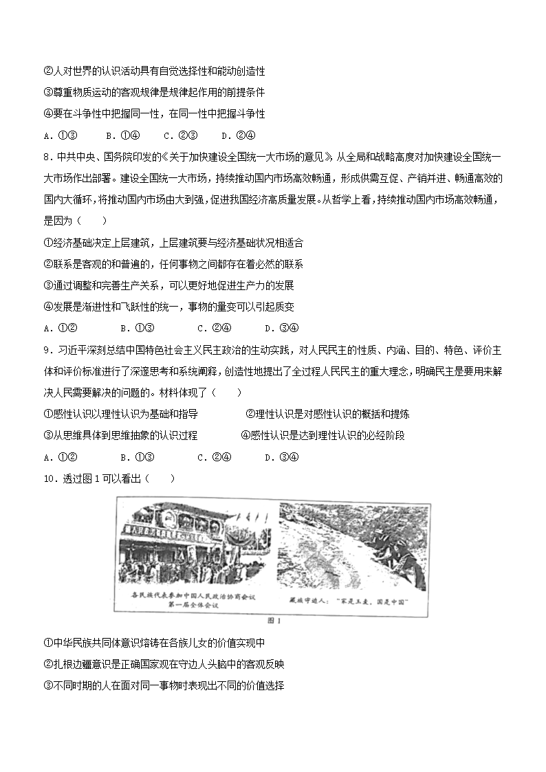 2022年新高考山东政治高考真题（word版，含答案）.doc第3页