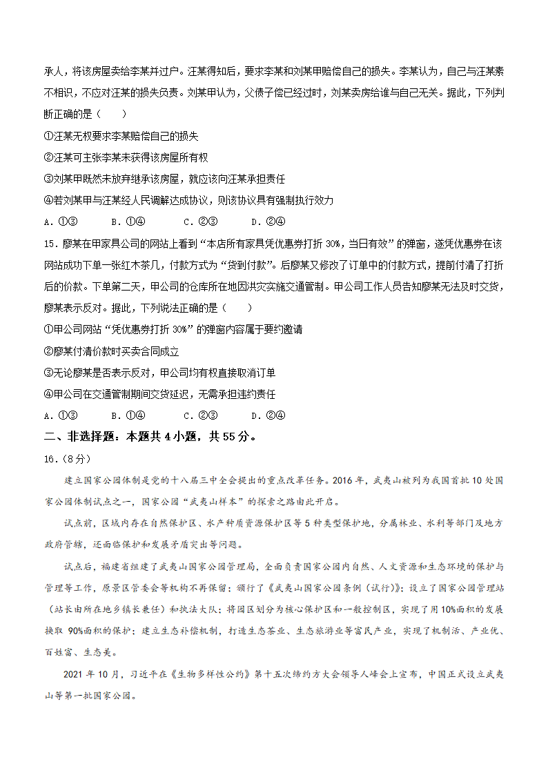 2022年新高考山东政治高考真题（word版，含答案）.doc第5页