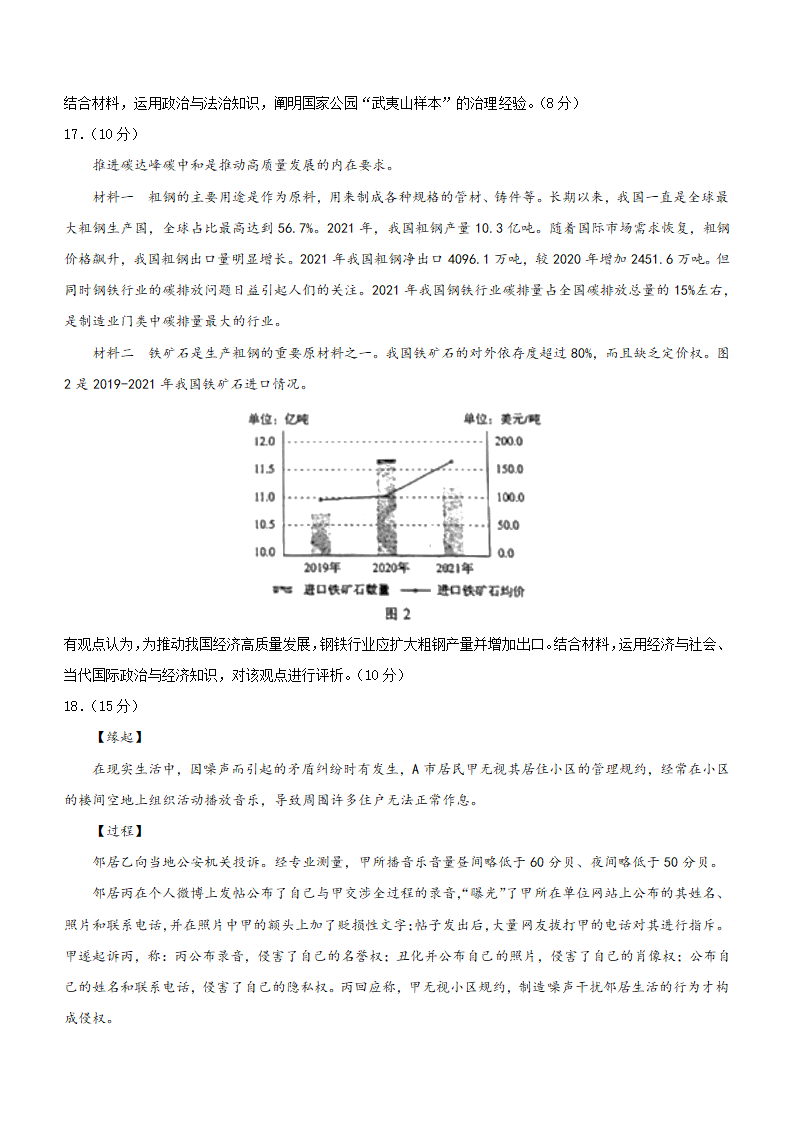 2022年新高考山东政治高考真题（word版，含答案）.doc第6页