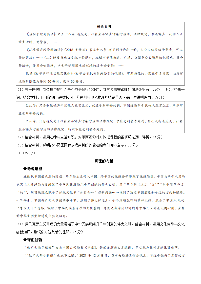 2022年新高考山东政治高考真题（word版，含答案）.doc第7页