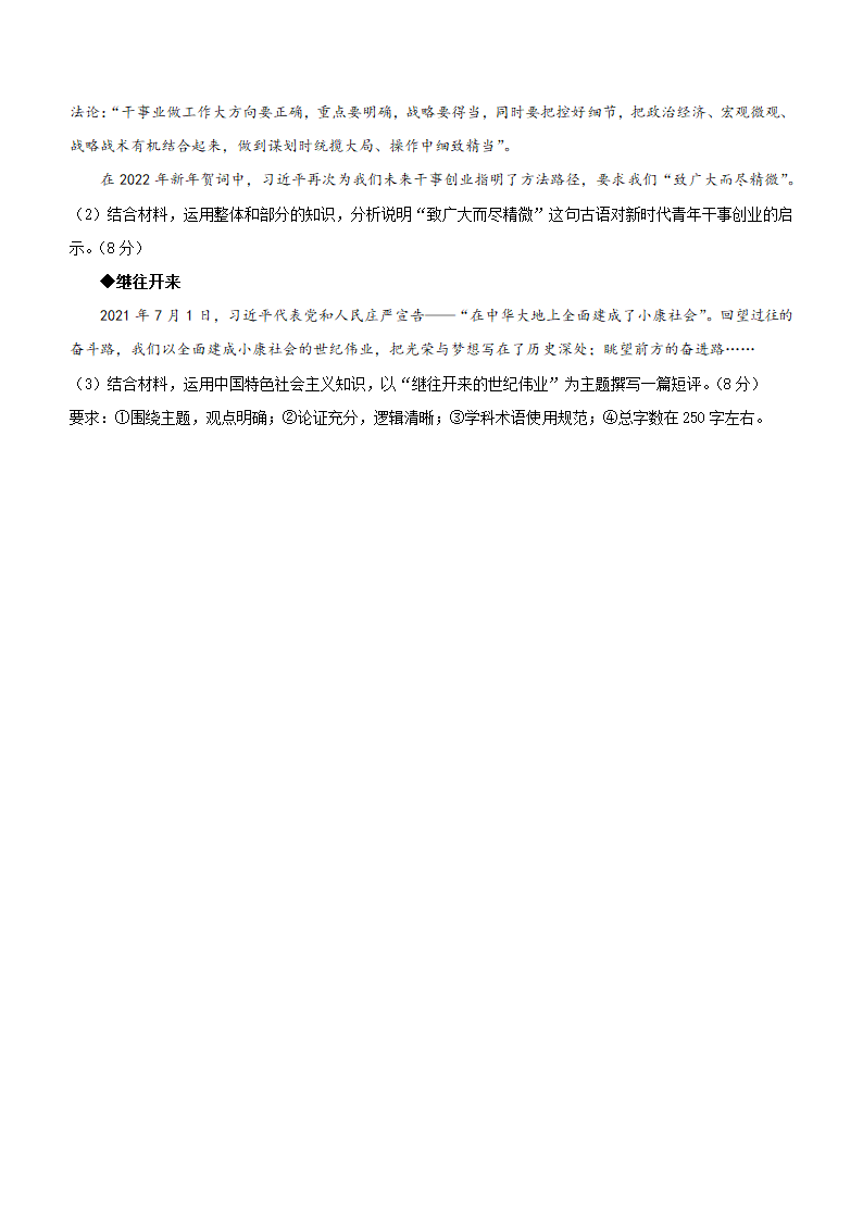 2022年新高考山东政治高考真题（word版，含答案）.doc第8页