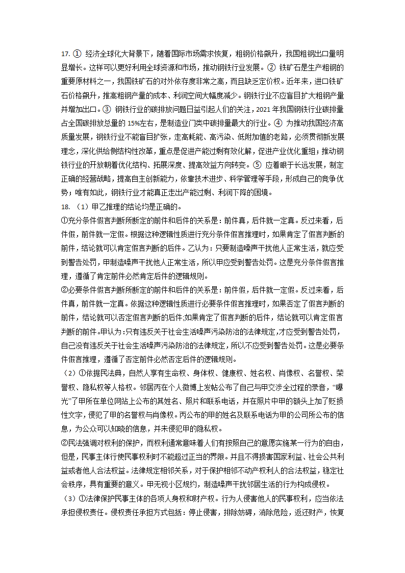 2022年新高考山东政治高考真题（word版，含答案）.doc第10页