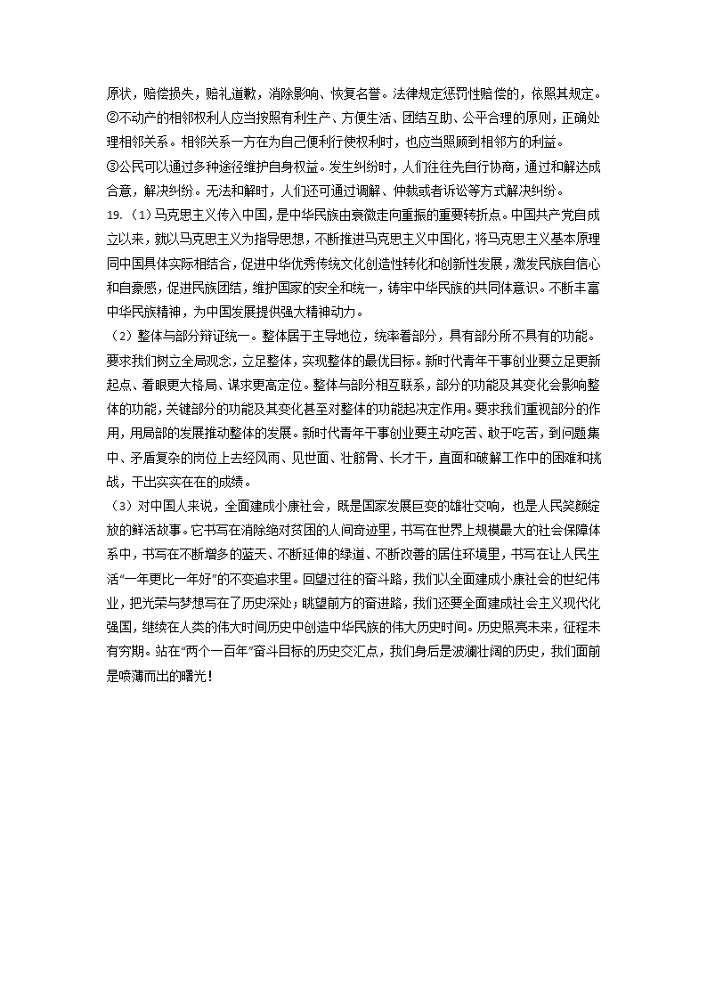 2022年新高考山东政治高考真题（word版，含答案）.doc第11页