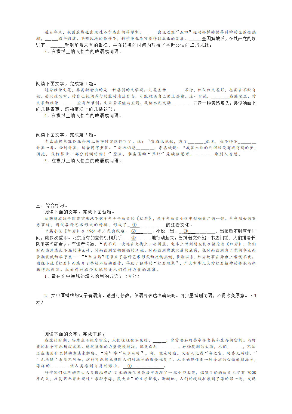 备战2023年高考语文：新型语表练习（含答案）.doc第3页