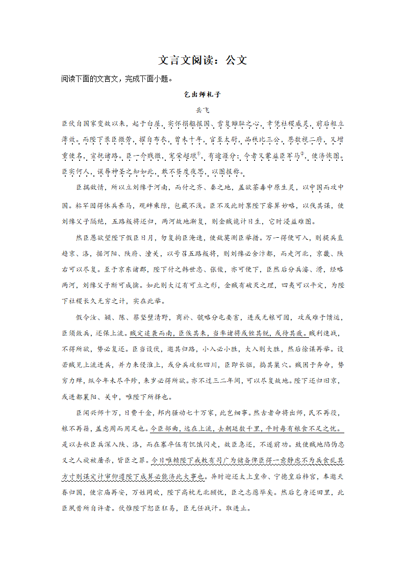 高考语文文言文阅读分类训练：公文类（含答案）.doc